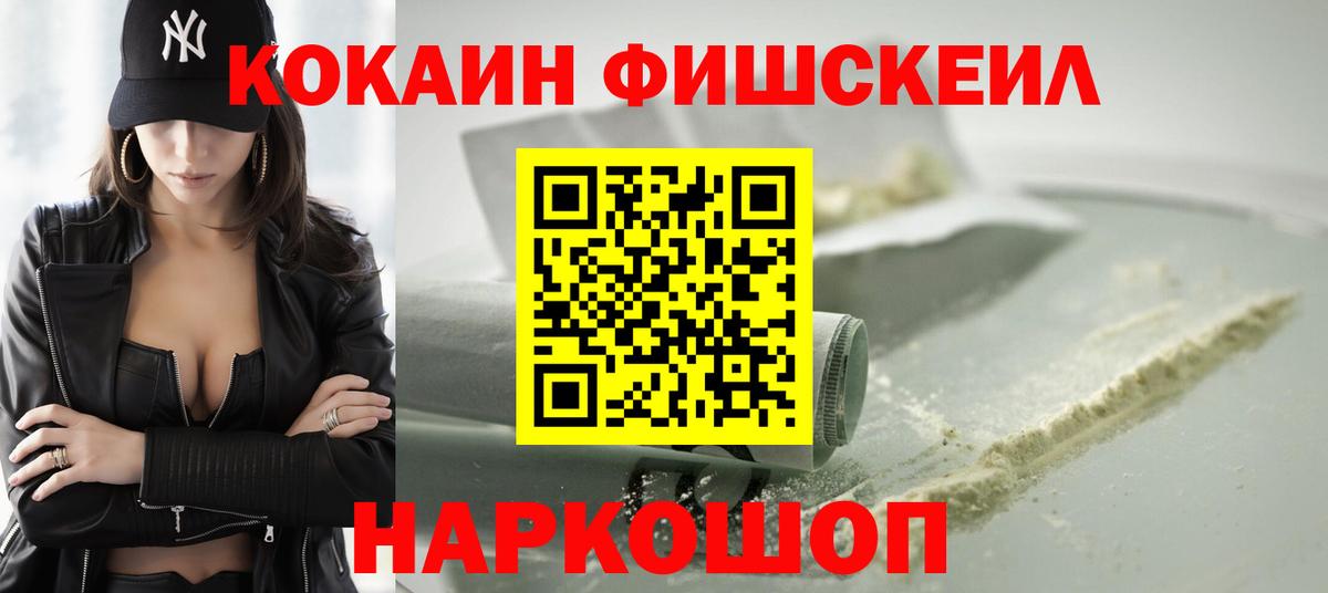 Cocaine FishScale Рязань