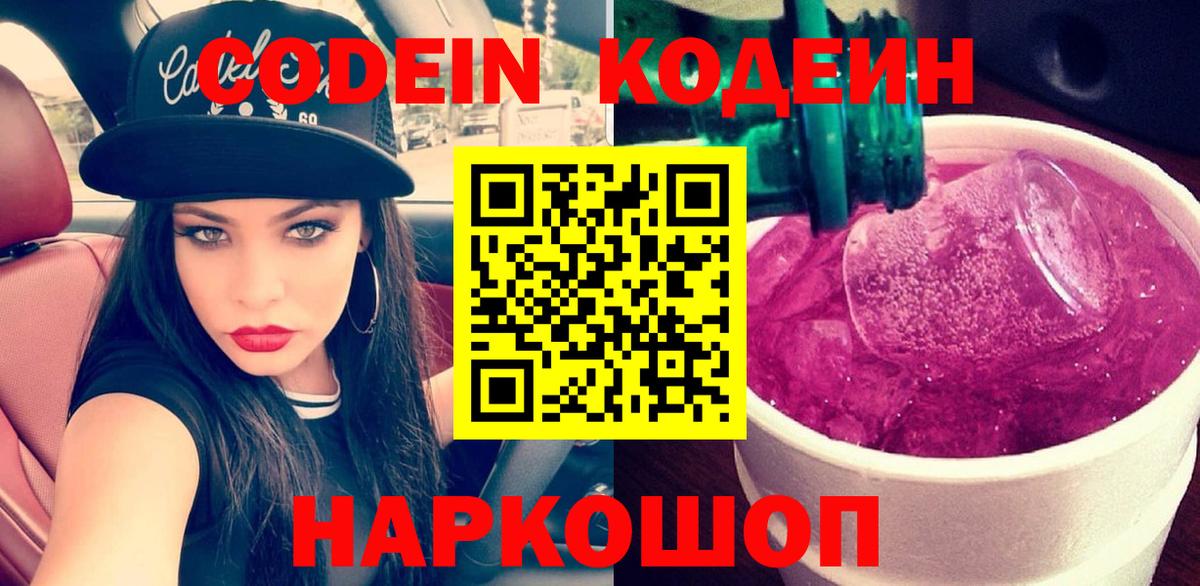 Рязань  Кодеин Purple Drank  Кодеин Purple Drank  Вход с VPN 