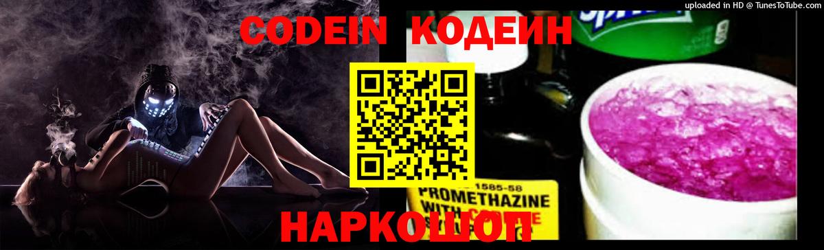 Кодеиновый сироп Lean напиток Lean (лин) Рязань