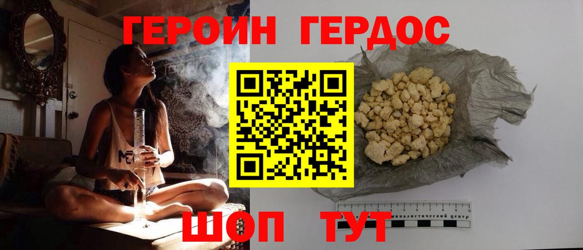 Героин хмурый Рязань
